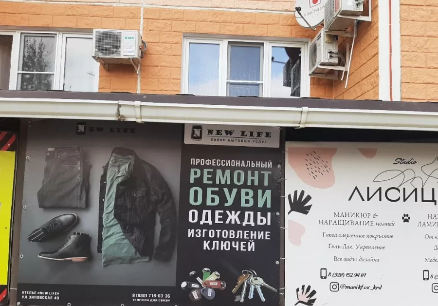 Салон бытовых услуг New life в Краснодаре: Ремонт обуви, Чистка обуви, Мастерские по ремонту одежды, Изготовление ключей, Ремонт чемоданов, Заточка ножей,