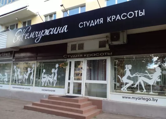 Студия красоты "Жемчужина"