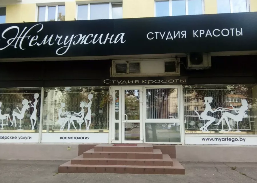 Студия красоты Жемчужина в Минске: Детская стрижка, Чистка лица, Пилинги, Наращивание гелем, Восковая эпиляция, Окрашивание ресниц, Коррекция бровей, Плетение кос,