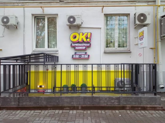Салон красоты Ок!  в  Минске