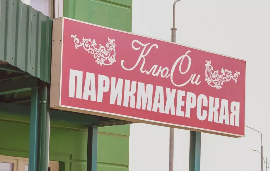 Парикмахерская КлюСи на Уборевича в Минске: Детская стрижка, Плетение кос, Свадебные прически, Кератиновое выпрямление волос, Мужской маникюр, Дизайн ногтей, Стрижка бороды, Педикюр,