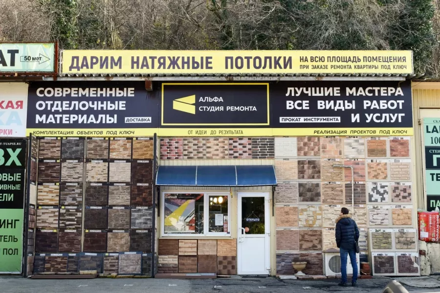 Строительный магазин Альфа-Декор в Туапсе: Сухие строительные смеси, Лакокрасочные материалы, Ремонт / отделка помещений, Натяжные потолки, Строительный магазин, Облицовочный камень,