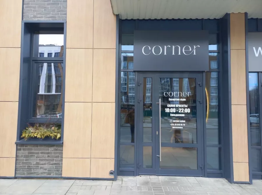 Салон красоты Corner на Нововиленской в Минске: Детская стрижка, Стрижка бороды, Аппаратный маникюр, Окрашивание ресниц, Можно с собакой, Ламинирование бровей, Коррекция бровей, Сложное окрашивание волос,