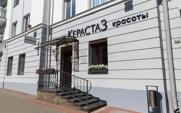 ​Студия красоты "Керастаз" на Ленина