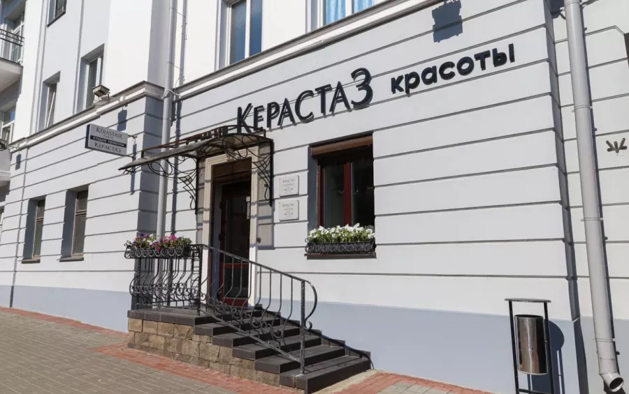 Студия красоты Керастаз на Ленина в Минске: Детская стрижка, Прикорневой объём волос, Стрижка бороды, Окрашивание ресниц, Можно с собакой, Оплата картой, Коррекция бровей, Наличный расчёт,