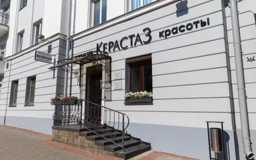 Студия красоты Керастаз на Ленина  в  Минске