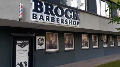 Барбершоп Brock на Скрыганова  в  Минске