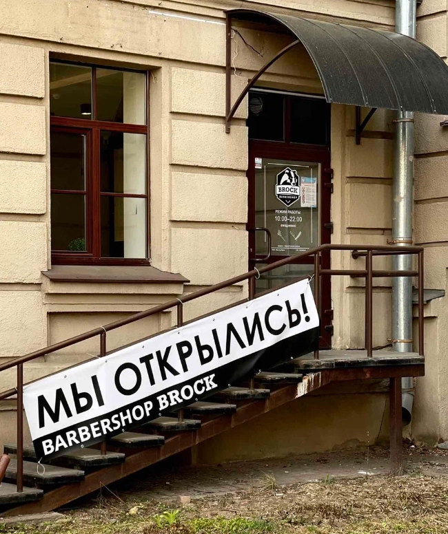 Барбершоп Brock на проспекте Независимости в Минске: Бритьё головы опасной бритвой, Камуфляж седины, Моделирование усов и бороды, Очищение кожи головы, Стрижка машинкой, Укладка бороды, Оплата картой, Наличный расчёт,