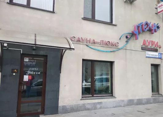 ​Сауна "Утеха"