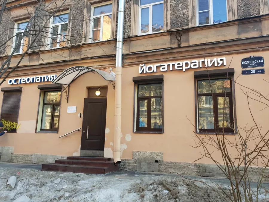 Клиника Остеопатии Доктора Назарова в Санкт-Петербурге: Клиника, Остеопат, Остеопатия, Диагностика Внутренних Органов, Мануальные Техники, Медицинская Консультация,