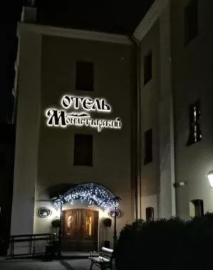 Сауна при отеле "Монастырский"