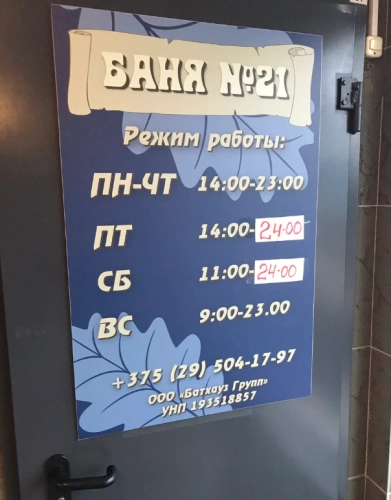 Баня Общественная баня № 21 в Минске: Комната отдыха, Большой бассейн, Зона отдыха, Шезлонги, ТВ, Спортивные телеканалы, Отдельная раздевалка, Банные принадлежности,