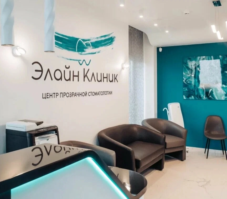 Стоматологическая клиника Элайн Клиник в Санкт-Петербурге: Клиника, Детская клиника, Стоматология , Стоматолог, Детский Стоматолог,