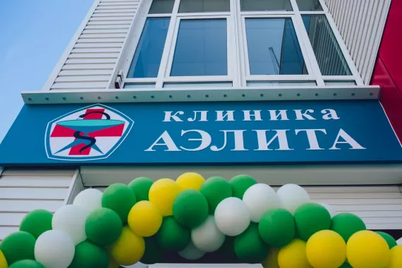 Медцентр "Аэлита".