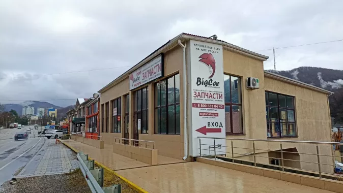 Магазин автозапчастей "BigCar".