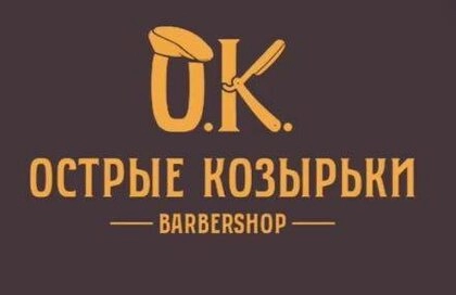 БарберШоп Острые Козырьки в Москве: Барбер, Борода, Мужская Парикмахерская, БарберШоп, Мужской Мастер,