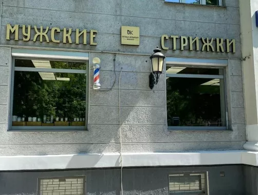 БарберШоп "Острые Козырьки".