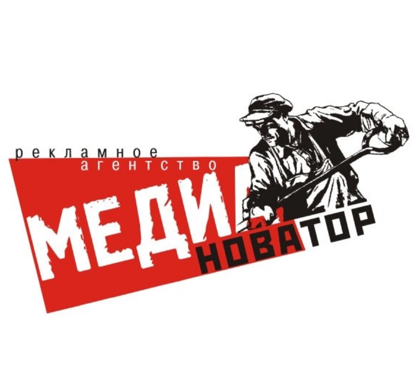 Рекламное агентство Медиа-Новатор в Нижнем Новгороде: Маркетинговые Коммуникации, Рекламные Инструменты, Коммуникативные Стратегии, Продвижение Компаний,
