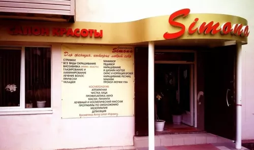 Салон красоты Simona  в  Алексине