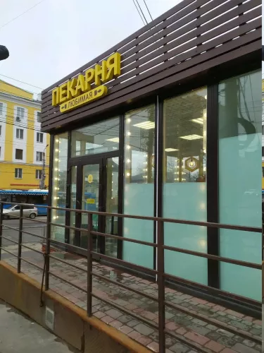 Пекарня Любимая  в  Туле