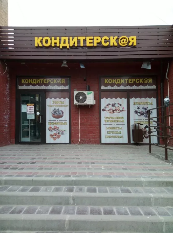Пекарня Любимая в Туле: Пекарня , Кофе с собой, Чай с собой, Кондитерские изделия, Торты,