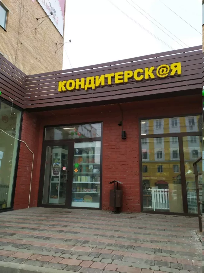 Пекарня Любимая в Туле: Пекарня , Кофе с собой, Чай с собой, Кондитерские изделия, Торты,