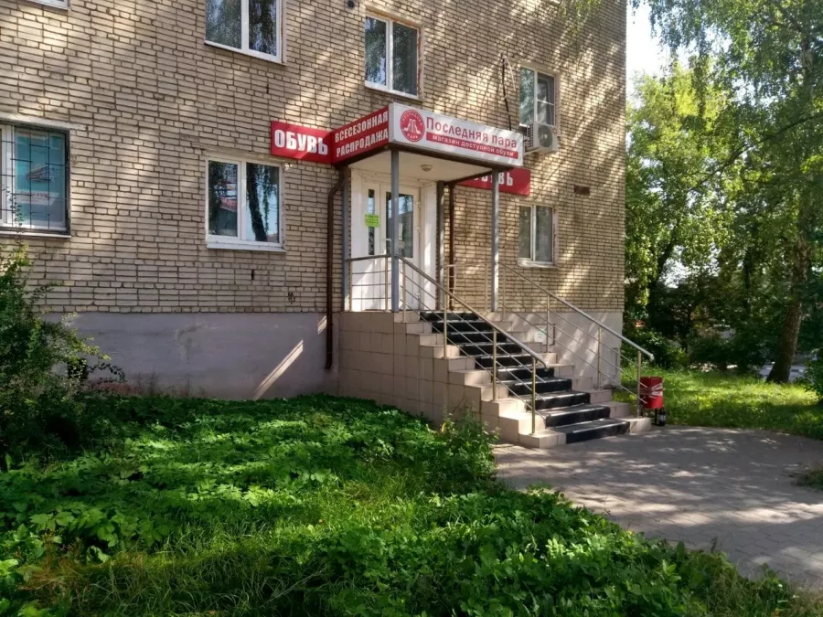 Магазин обуви Последняя пара в Туле: Магазин обуви, Мужская обувь, Женская обувь, Кроссовки, Сапоги,