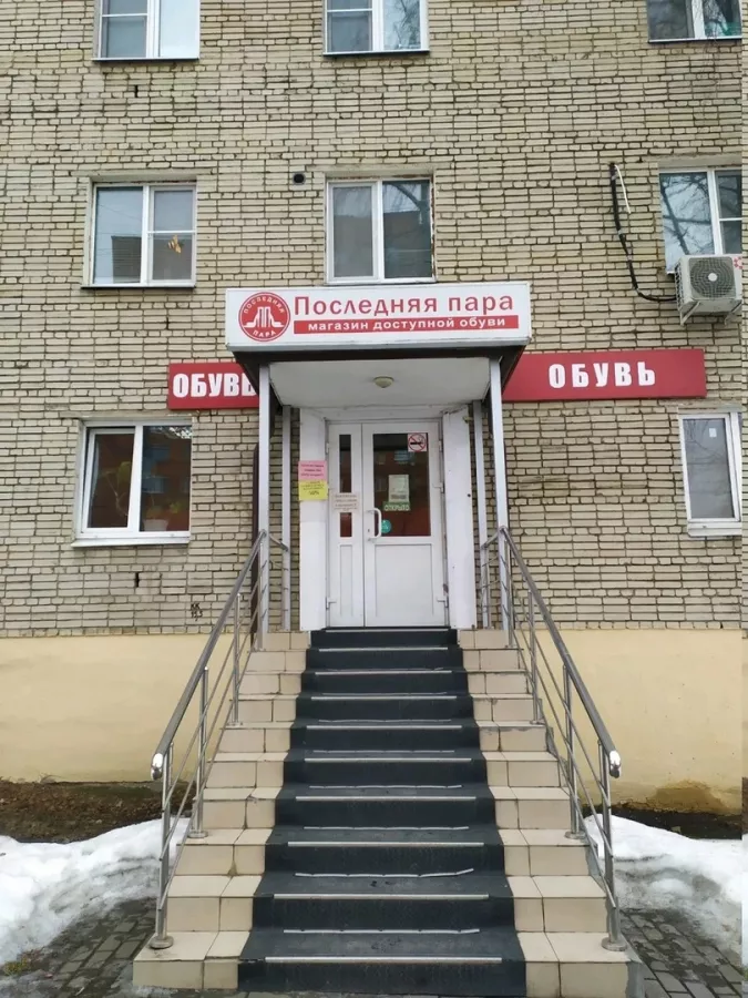 Магазин обуви Последняя пара в Туле: Магазин обуви, Мужская обувь, Женская обувь, Кроссовки, Сапоги,