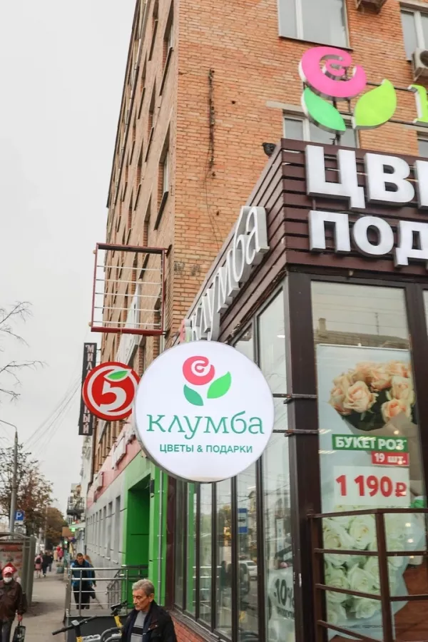 Магазин цветов Клумба в Туле: Магазин цветов, Доставка, Букеты, Цветы, Игрушки, Ароматовары,
