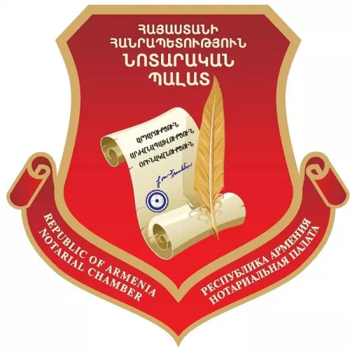 Нотариальная палата в Ереване  в  Ереване