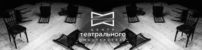 Центр Театрального Мастерства в Нижнем Новгороде в Нижнем Новгороде