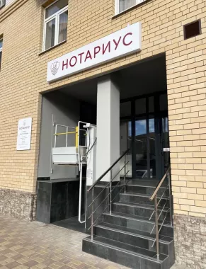 Нотариус в Майкопе "Устова А.А".