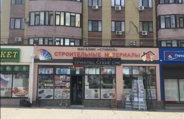 Магазин стройматериалов "Стимул"
