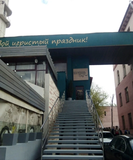 Паб Шампань в Минске: Европейская кухня, Авторская кухня, Французская кухня, Кальян, Шведский стол, Терраса, Караоке, Бизнес-ланч,