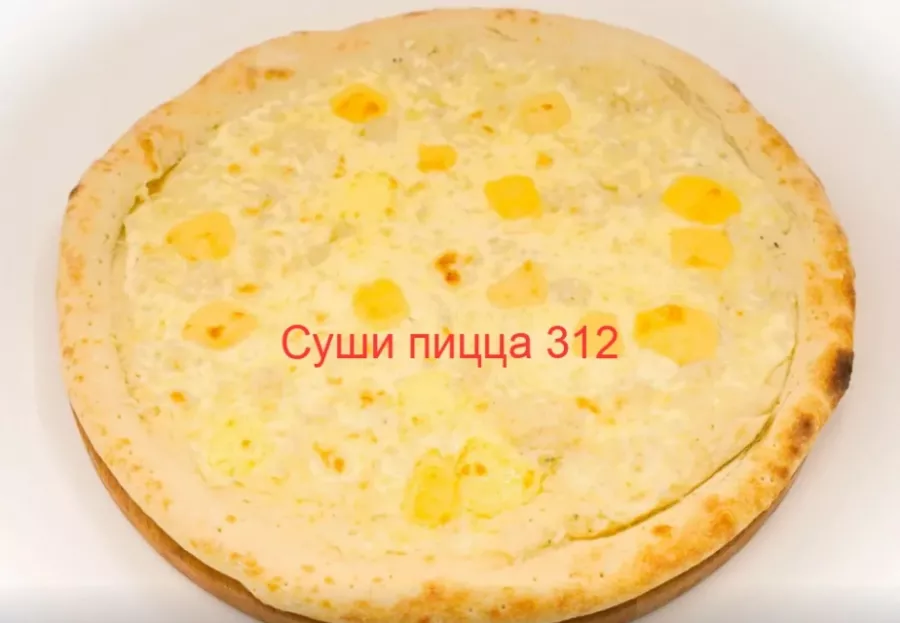 Доставка суши пиццы Sushipizza 312 на Белореченской в Москве: Доставка , Пицца , Сеты, Фирменные роллы , WOK, Заказ навынос , Детское меню,