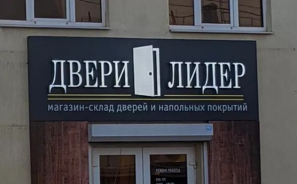 Магазин дверей "Двери Лидер"