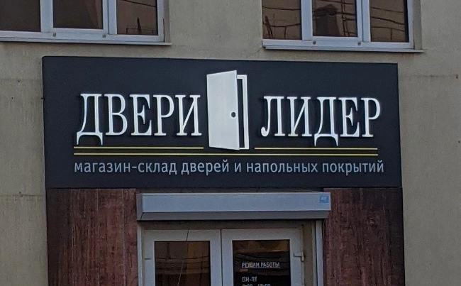 Магазин дверей Двери Лидер в Анапе: Двери, Строительство, Обои, Напольные покрытия,