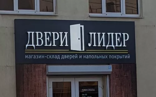 Магазин дверей Двери Лидер  в  Анапе