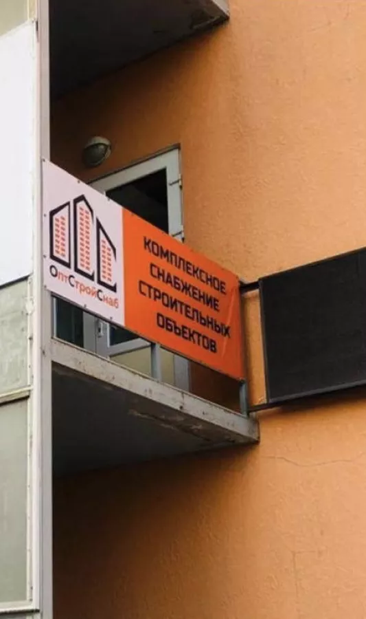 ООО ОптСтройСнаб в Анапе: Строительные материалы, Все для монолита, Строительные леса, Вышки, Эмульсол , Лакокрасочные материалы, Фанера, Сварочное оборудование , Электроинструмент , Спецодежда , Средства защиты (СИЗ) , Метизы (гвозди, проволока), Гидроизоляция жидкая и рулонная,