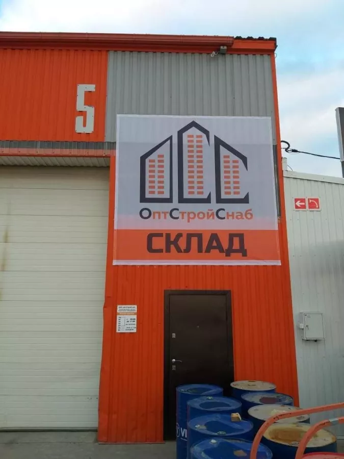 ООО ОптСтройСнаб в Анапе: Строительные материалы, Все для монолита, Строительные леса, Вышки, Эмульсол , Лакокрасочные материалы, Фанера, Сварочное оборудование , Электроинструмент , Спецодежда , Средства защиты (СИЗ) , Метизы (гвозди, проволока), Гидроизоляция жидкая и рулонная,