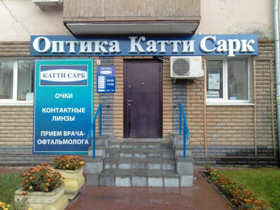 Салон оптики в Нижнем Новгороде Катти Сарк в Нижнем Новгороде: Диагностика Зрения, Подбор Очков, Аппаратное Лечение, Детское Лечение Зрения,