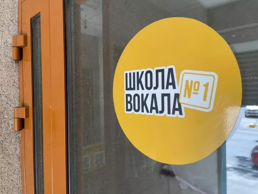 Школа Вокала №1 в Нижнем Новгороде.