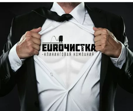 Клининговая компания "Еврочистка".