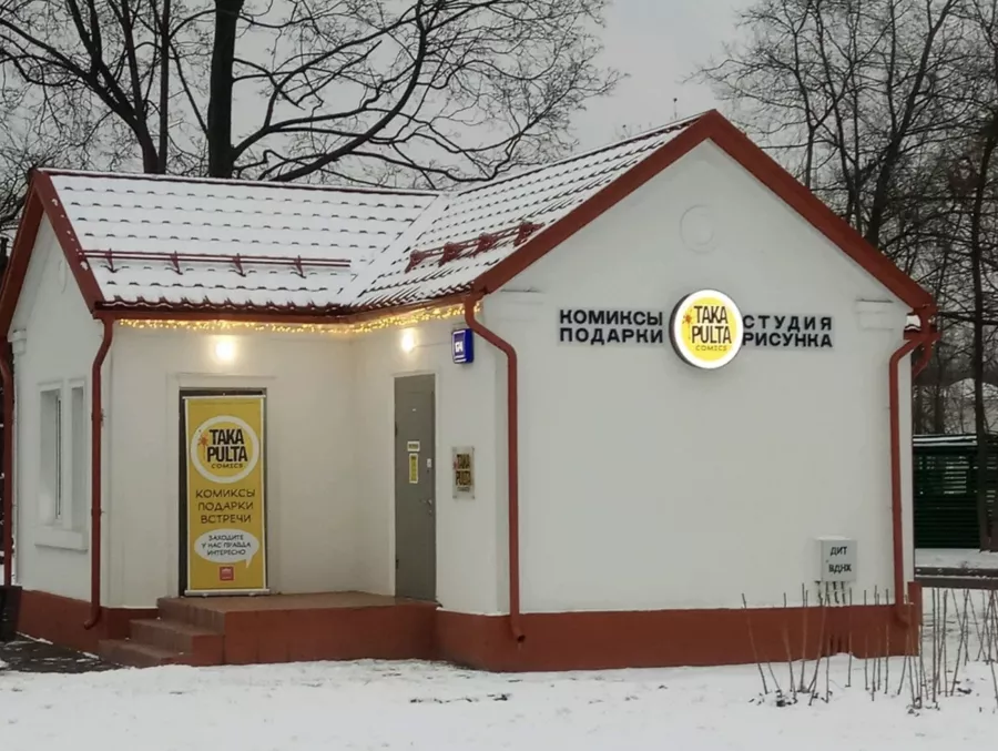 Дом комиксов Takapulta в Москве: Комиксы, Книги,