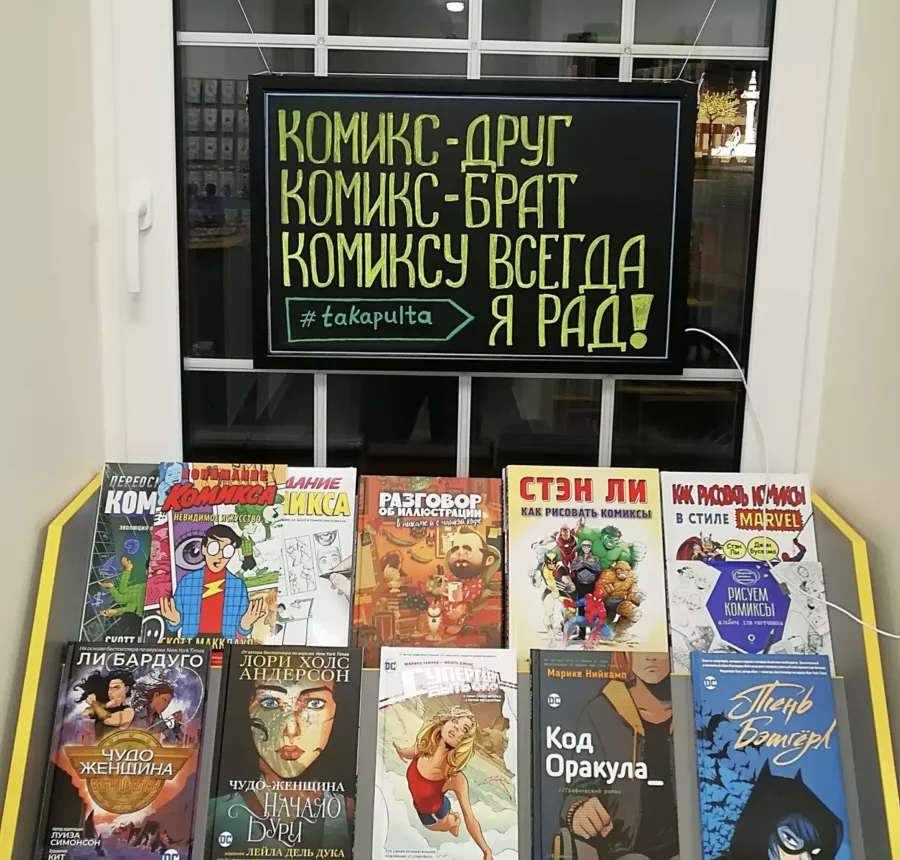 Дом комиксов Takapulta в Москве: Комиксы, Книги,