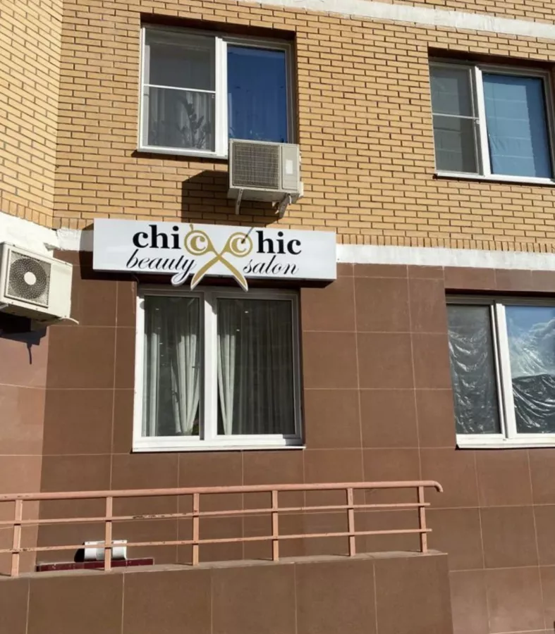 Салон красоты Chic&Chic в Видном: Ногти, Волосы, Красота, Стрижка, Маникюр, Педикюр, Косметолог,