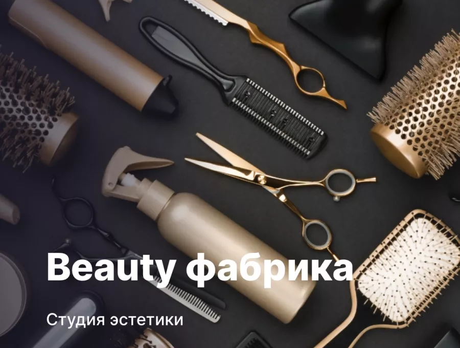 Студия эстетики Beauty фабрика в Красной Поляне: Педикюр , Маникюр , Укладка, Депиляция, Эстетика, Качество ,