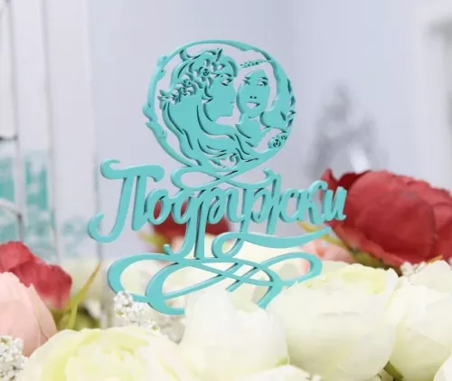 Лазерная эпиляция Подружки  в  Новороссийске