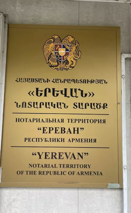 Нотариус Шахназарян Инна Валерьевна в Ереване: Документы на Хранение, Выдача Свидетельств, Нотариальные Услуги, Удостоверение Сделок,