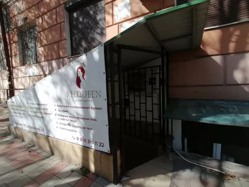 Салон красоты "Red Queen".